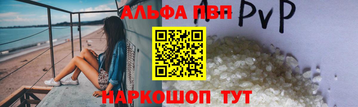 A-PVP VHQ Междуреченск