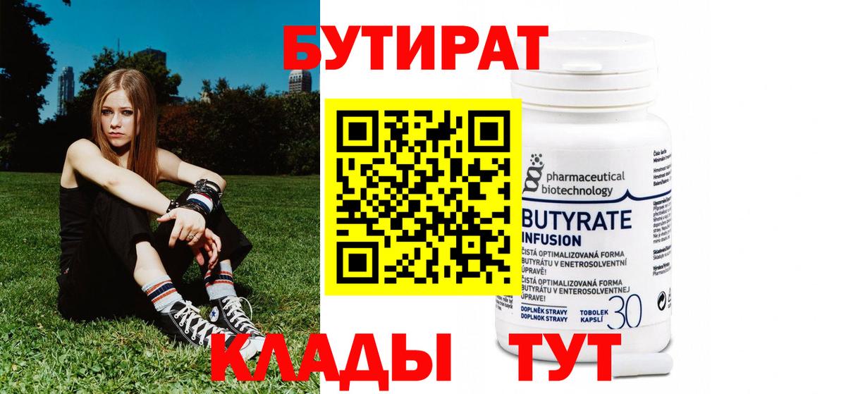 БУТИРАТ бутандиол Междуреченск