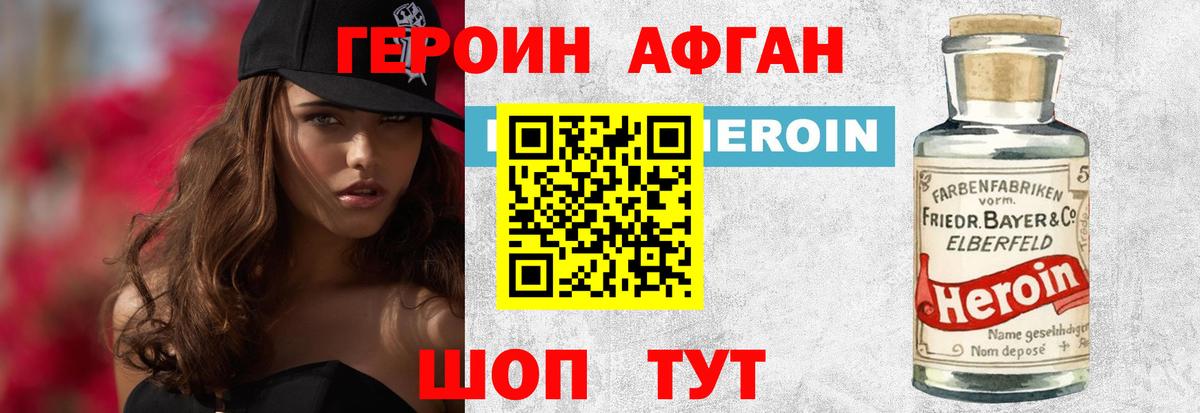 Героин  ГЕРОИН Афган  Вход с VPN  Междуреченск 