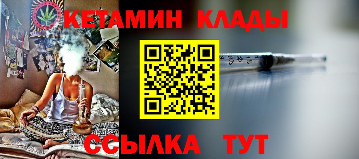 Междуреченск  КЕТАМИН ketamine  Вход с VPN  Кетамин VHQ 