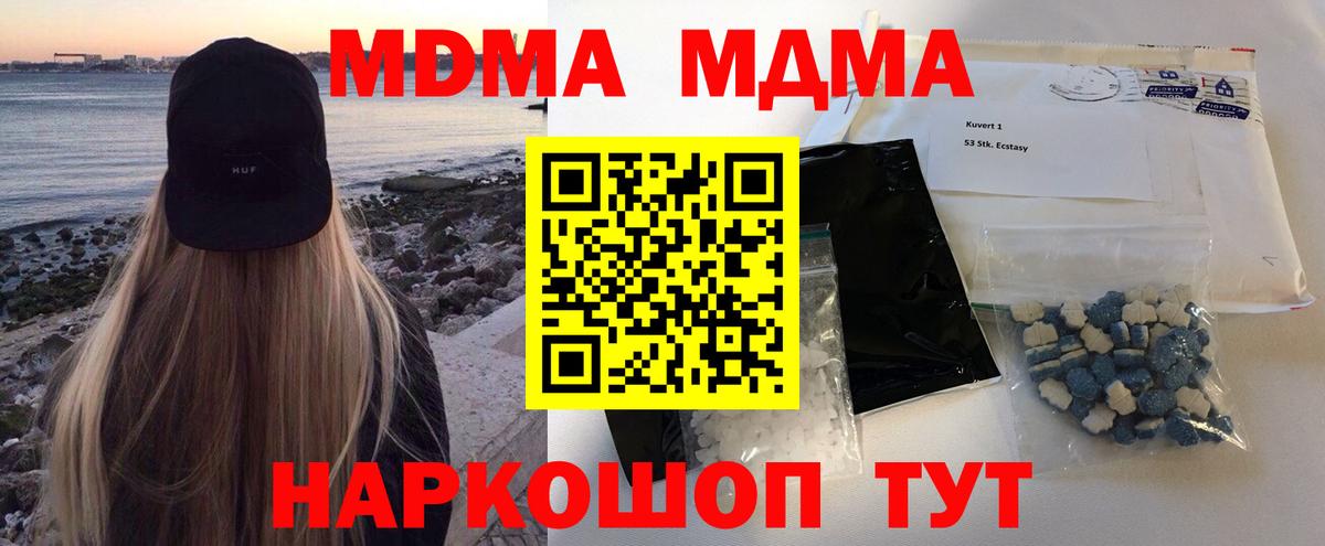 МДМА Molly  Вход с VPN  Междуреченск 
