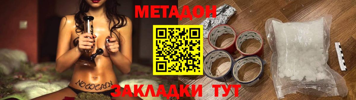 Междуреченск  Метадон methadone  МЕТАДОН methadone  Вход с VPN 