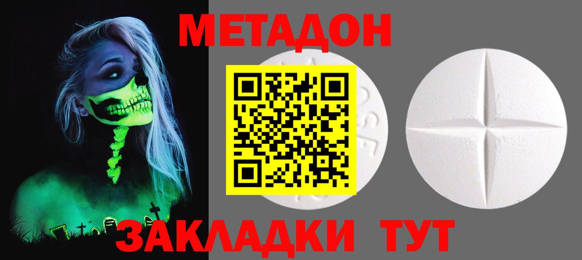 МЕТАДОН белоснежный Междуреченск